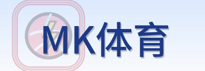 MK体育 Logo